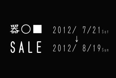 2012夏SALE用のコピー (2).jpg
